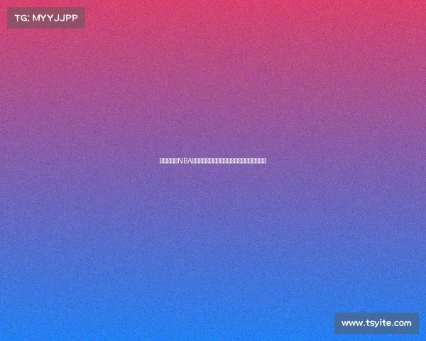 震撼瞬间：NBA赛场上那些改变比赛走向的关键时刻与经典对决